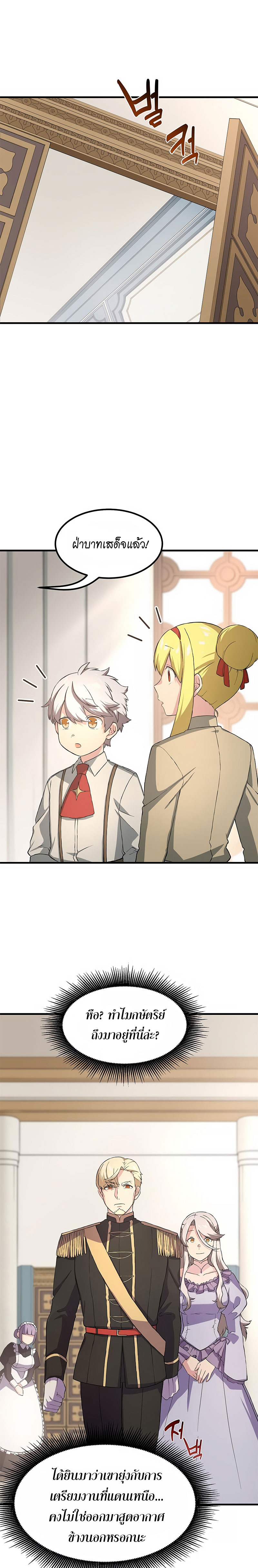 How the Pro in His Past Life Sucks the Sweet Honey ตอนที่ 20 23