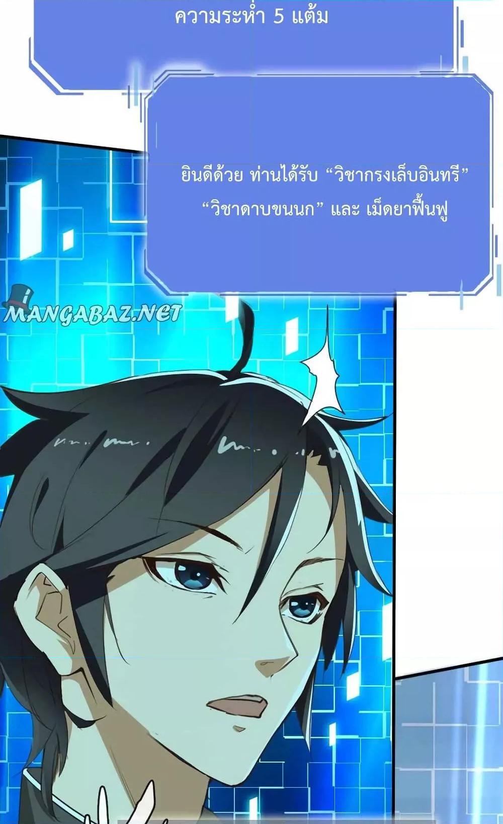 Crazy Leveling System ตอนที่ 2 24