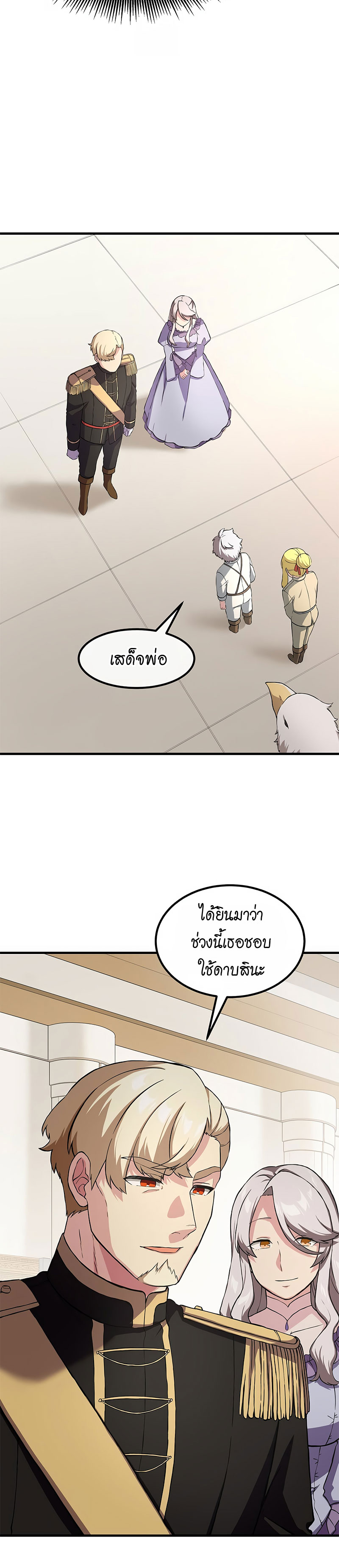 How the Pro in His Past Life Sucks the Sweet Honey ตอนที่ 20 24