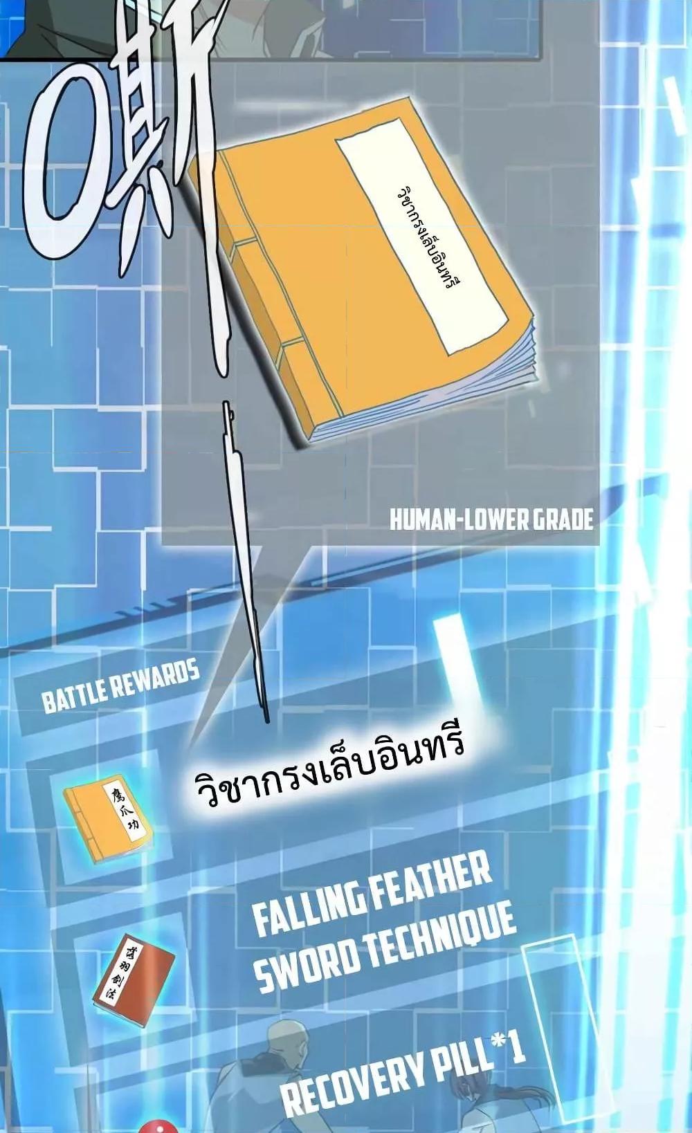 Crazy Leveling System ตอนที่ 2 25