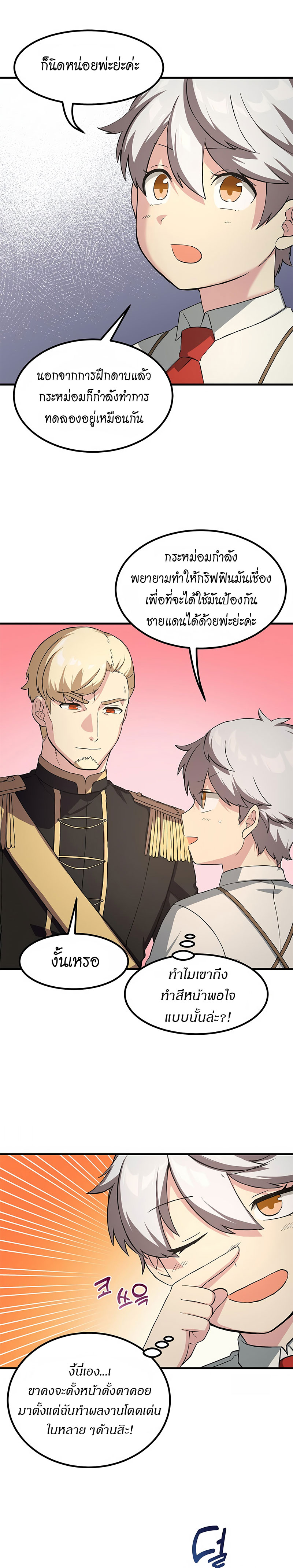 How the Pro in His Past Life Sucks the Sweet Honey ตอนที่ 20 25