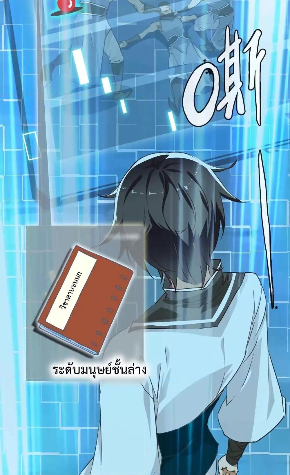 Crazy Leveling System ตอนที่ 2 26