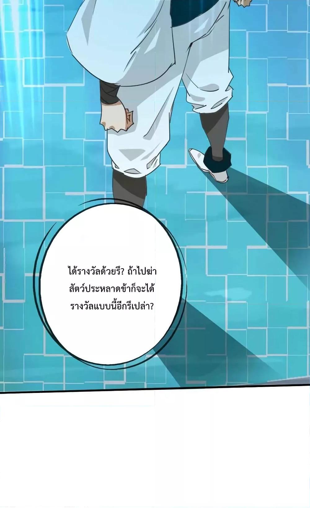 Crazy Leveling System ตอนที่ 2 27