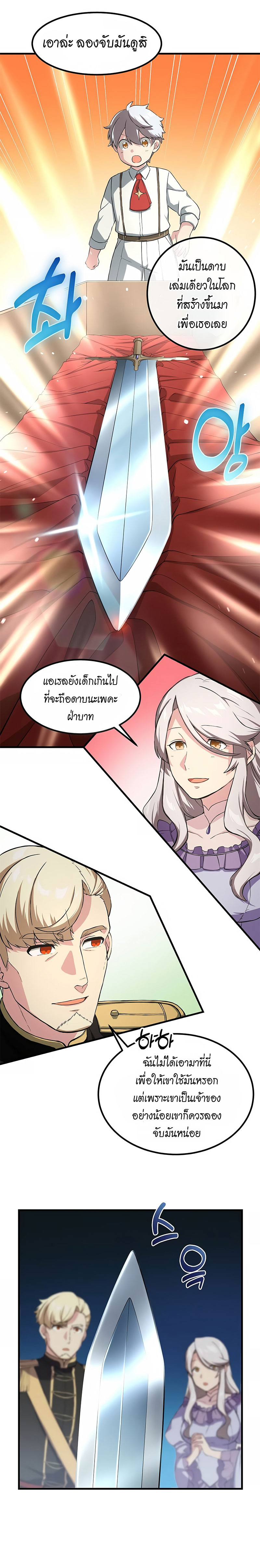 How the Pro in His Past Life Sucks the Sweet Honey ตอนที่ 20 27