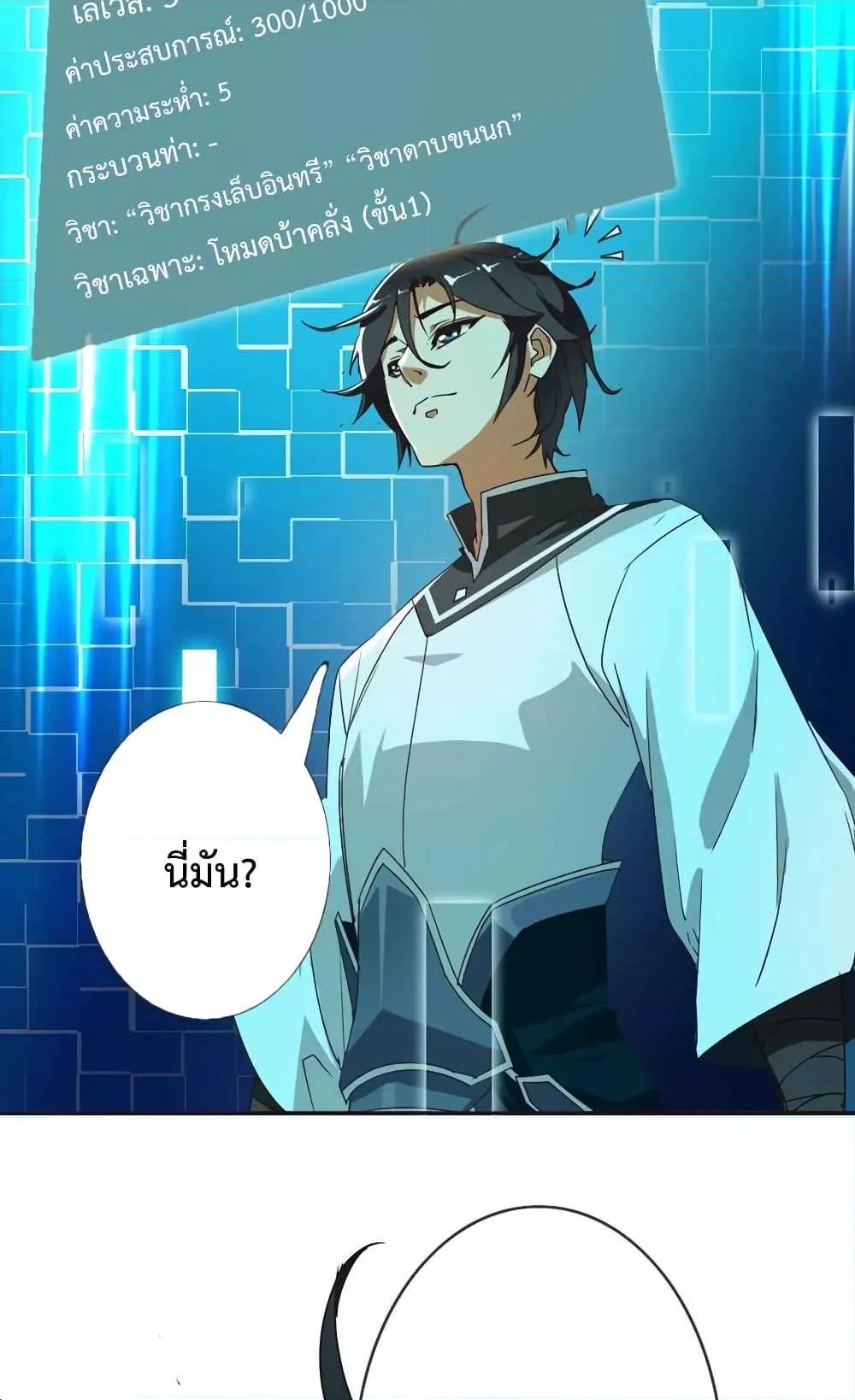 Crazy Leveling System ตอนที่ 2 29