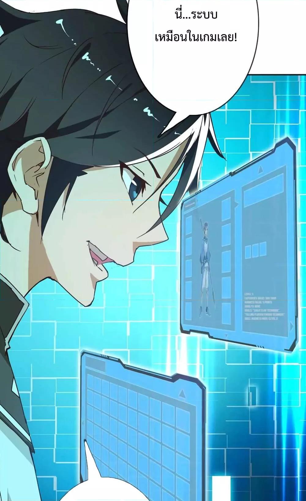 Crazy Leveling System ตอนที่ 2 30