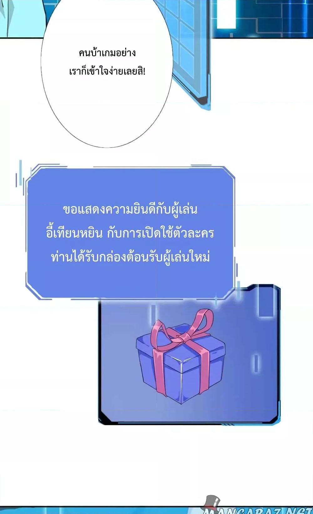Crazy Leveling System ตอนที่ 2 31