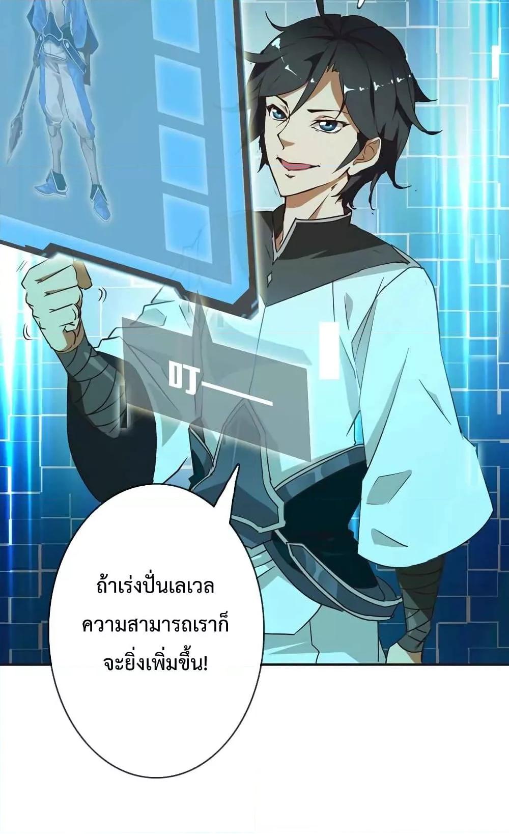 Crazy Leveling System ตอนที่ 2 34
