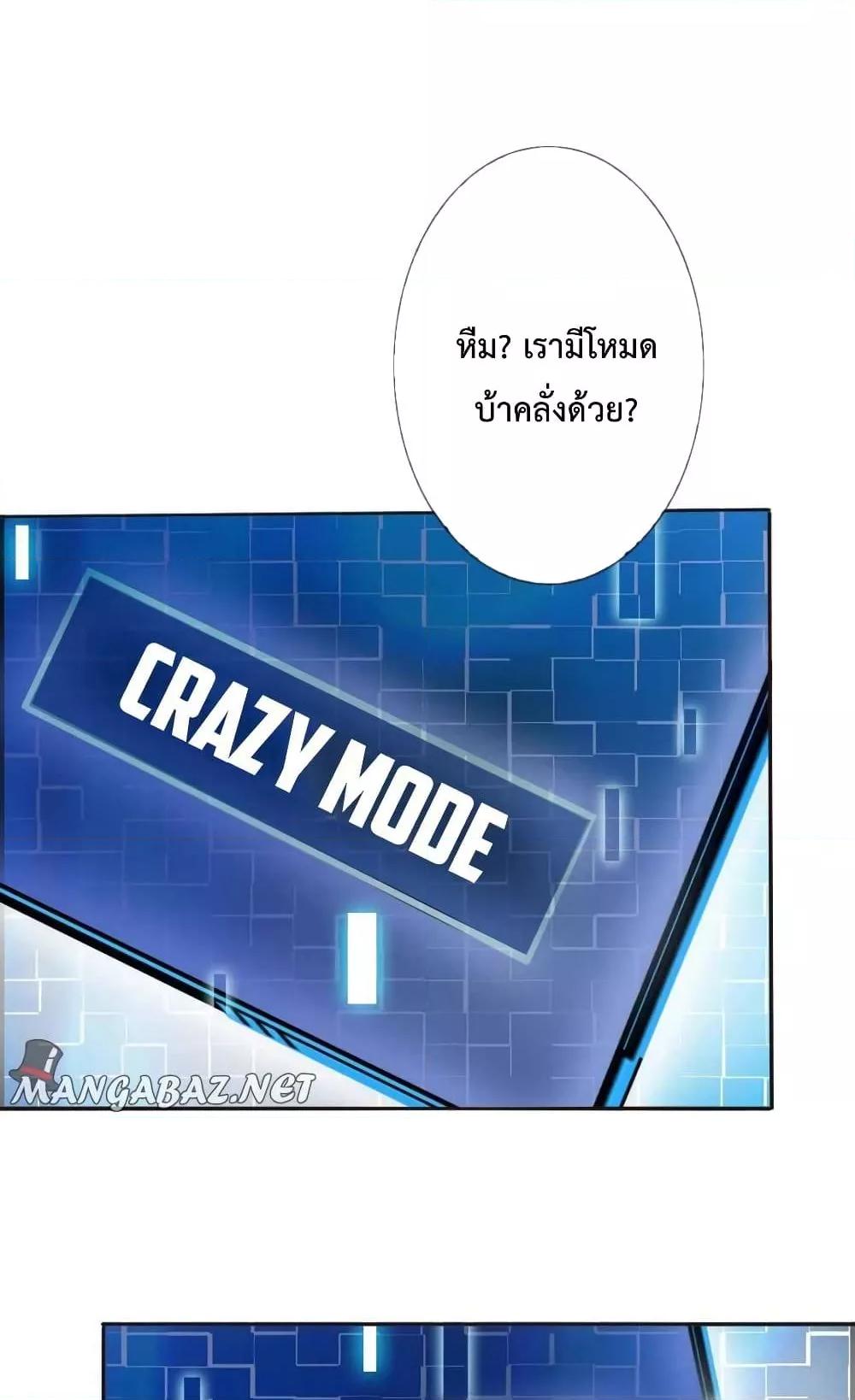 Crazy Leveling System ตอนที่ 2 35
