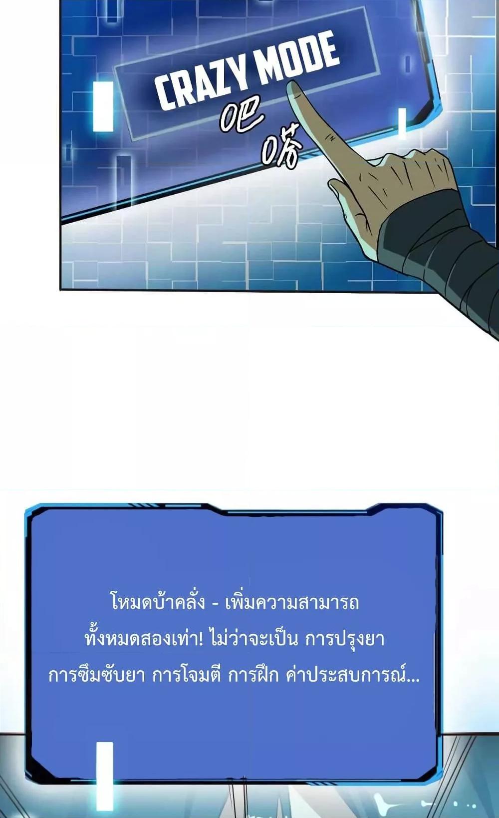 Crazy Leveling System ตอนที่ 2 36