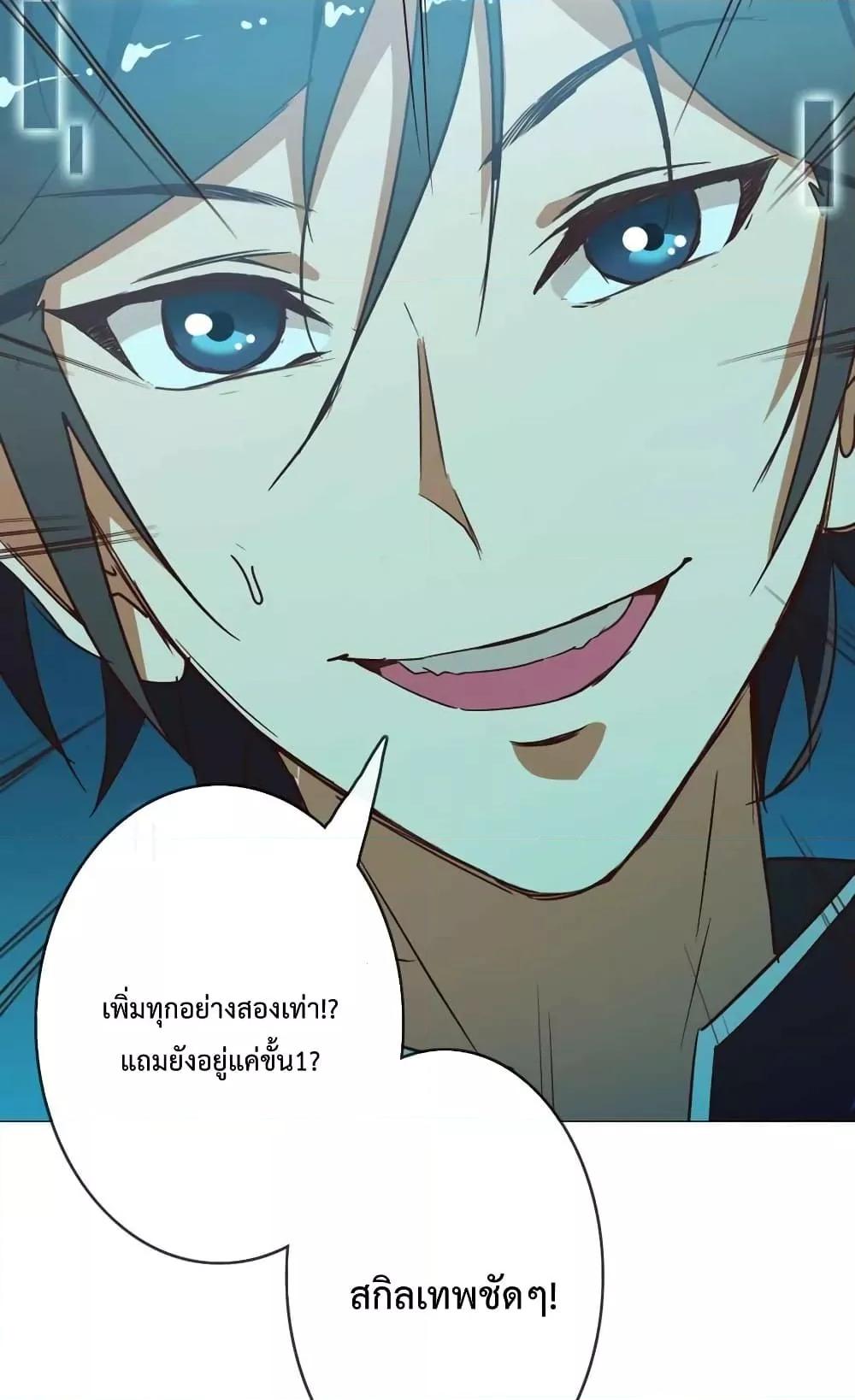Crazy Leveling System ตอนที่ 2 37