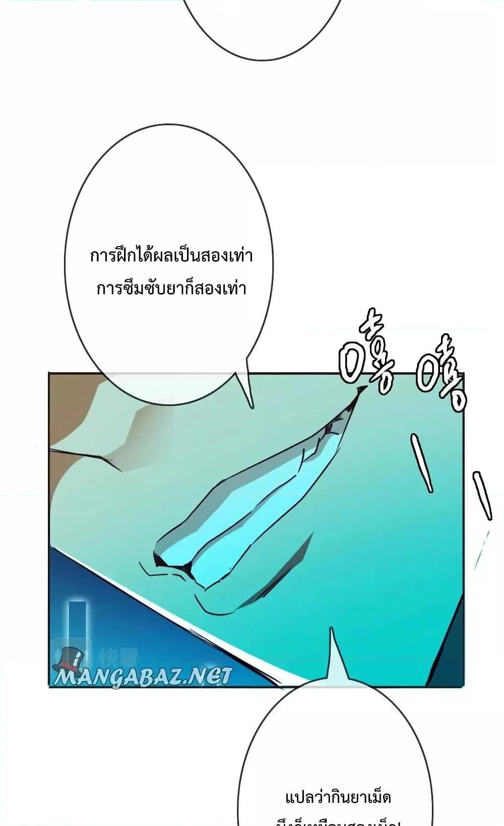 Crazy Leveling System ตอนที่ 2 38