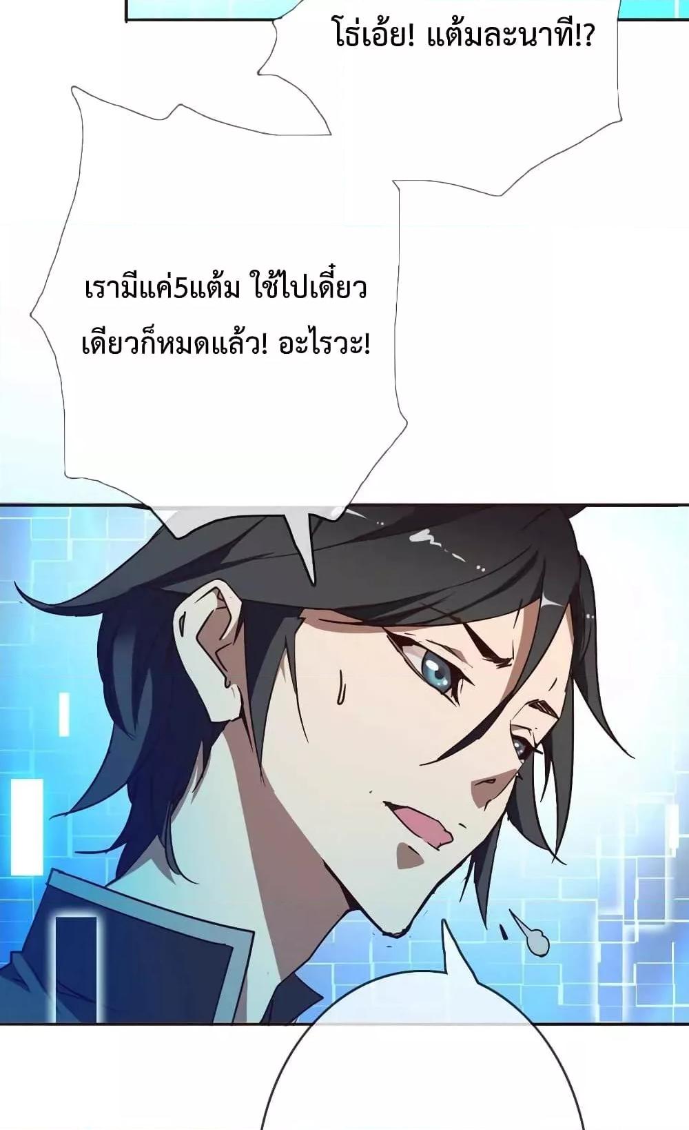 Crazy Leveling System ตอนที่ 2 41