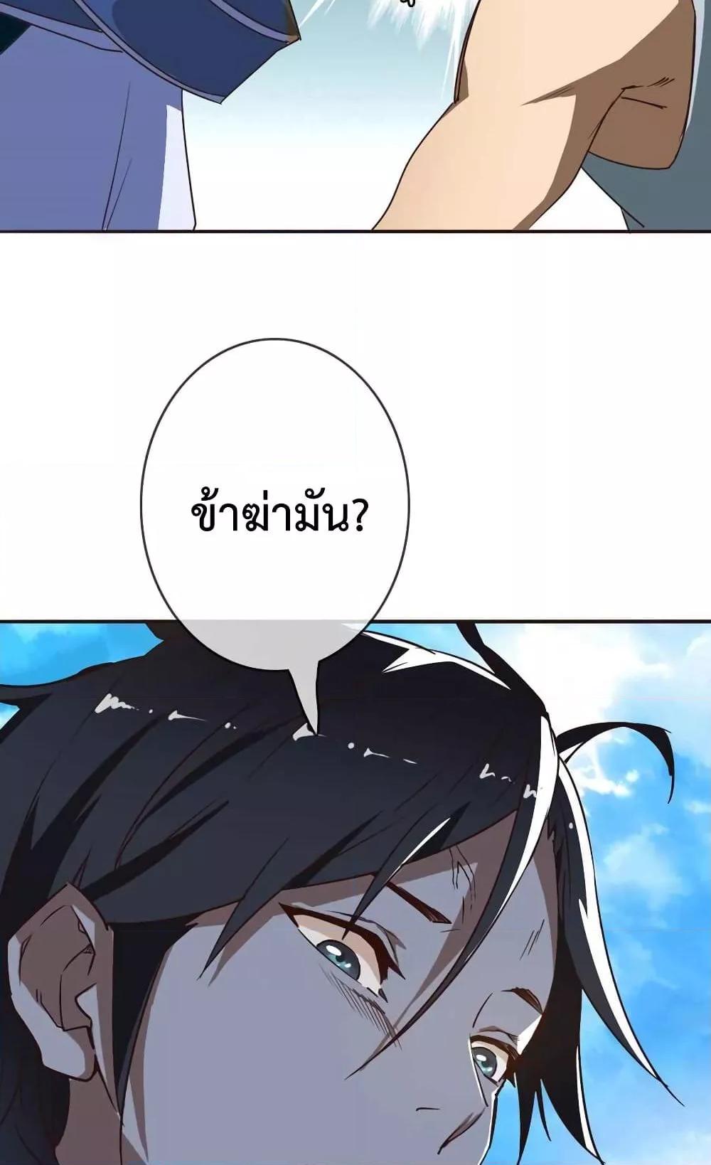 Crazy Leveling System ตอนที่ 2 45