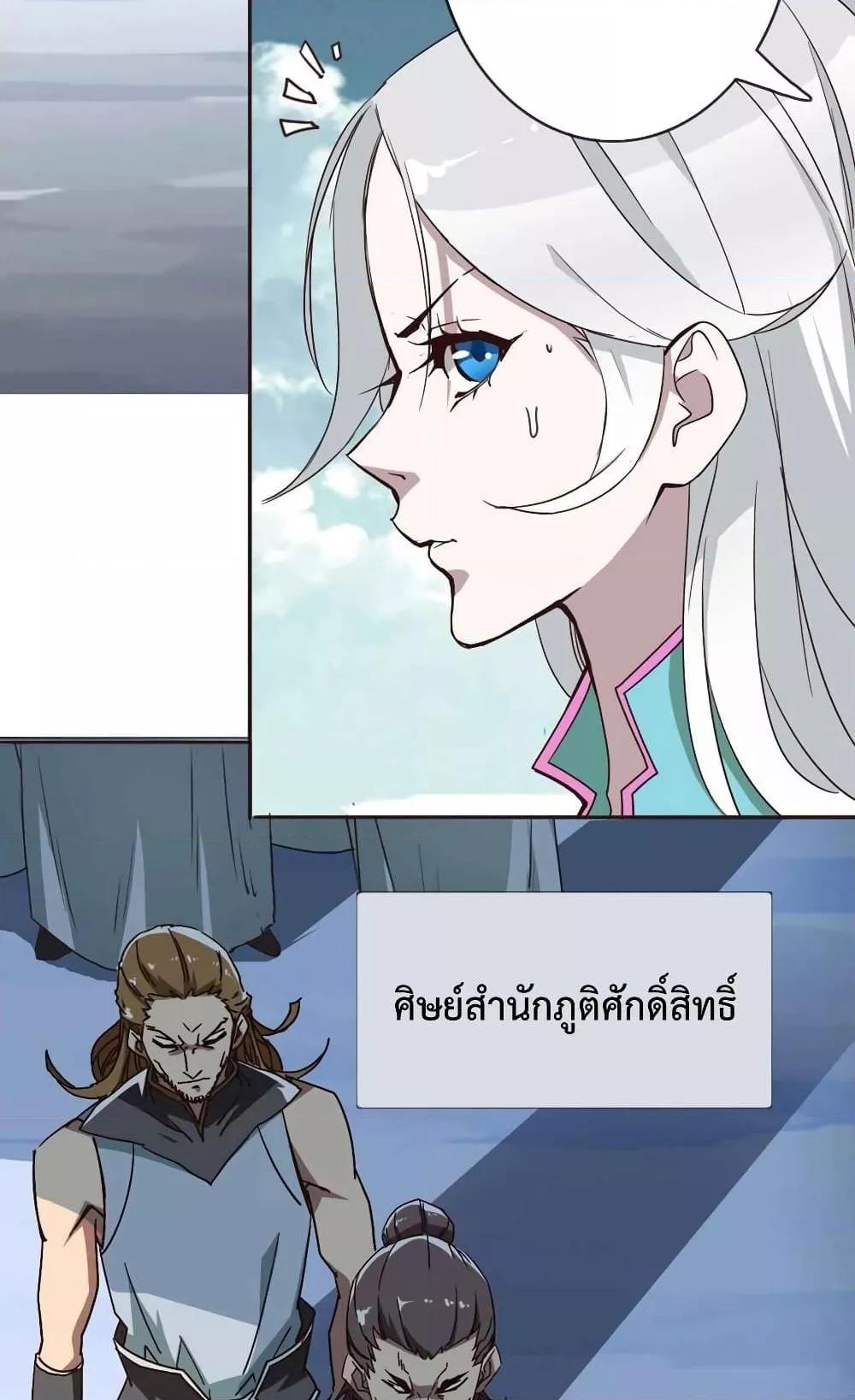 Crazy Leveling System ตอนที่ 2 50