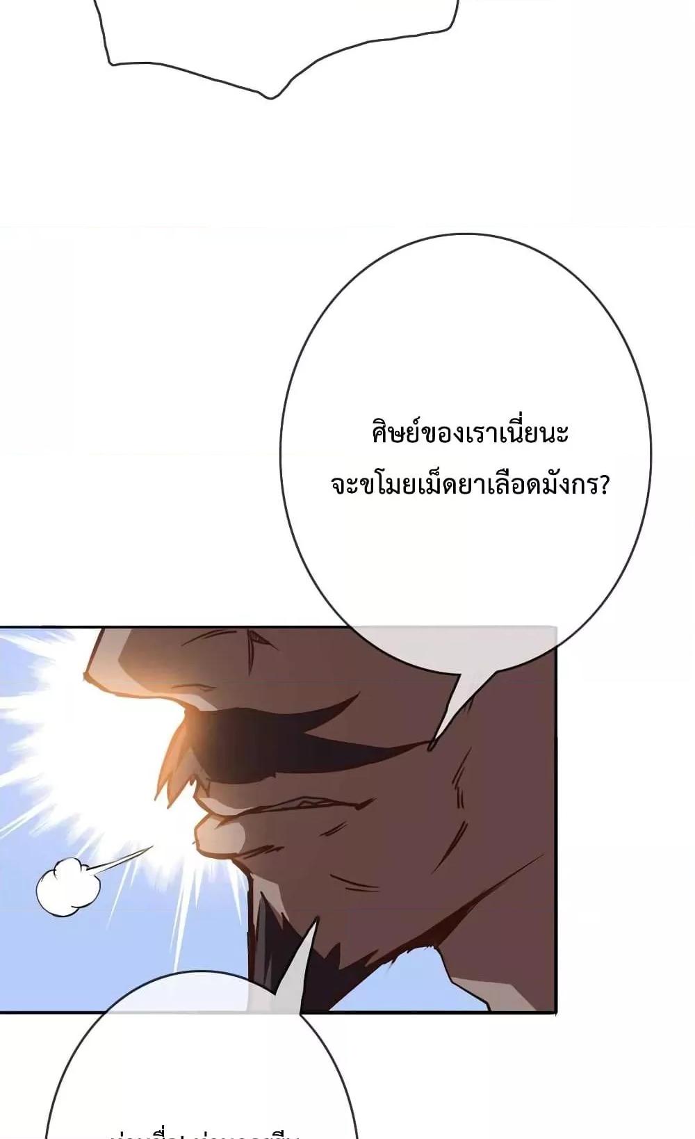 Crazy Leveling System ตอนที่ 2 62