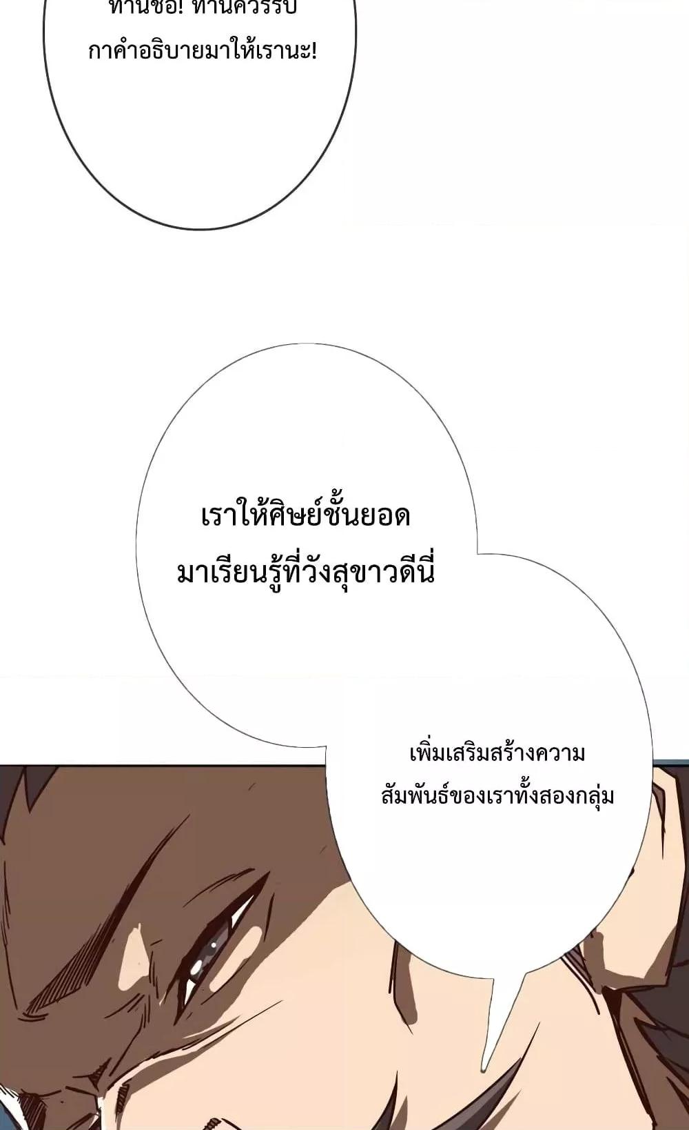 Crazy Leveling System ตอนที่ 2 63
