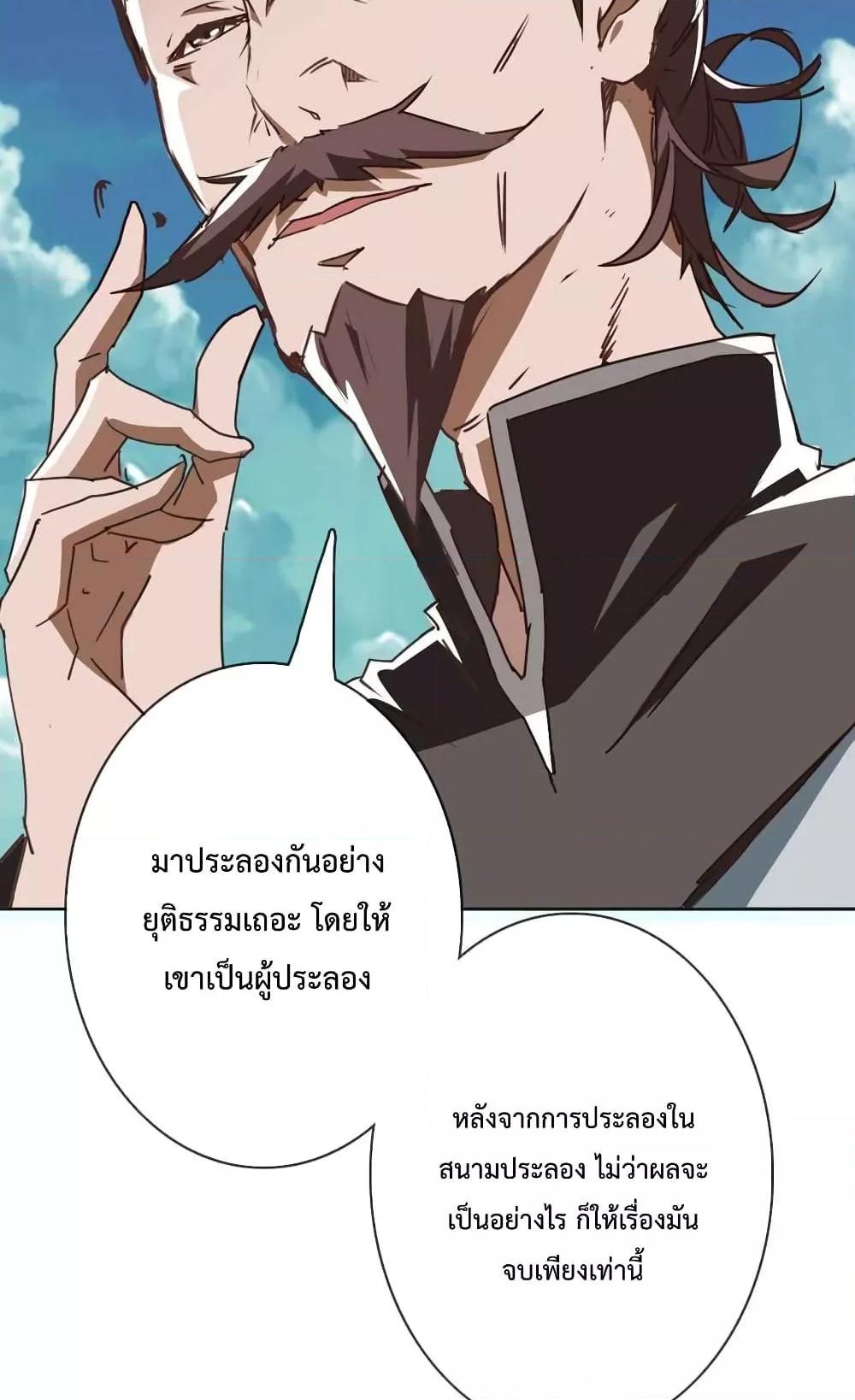 Crazy Leveling System ตอนที่ 2 71