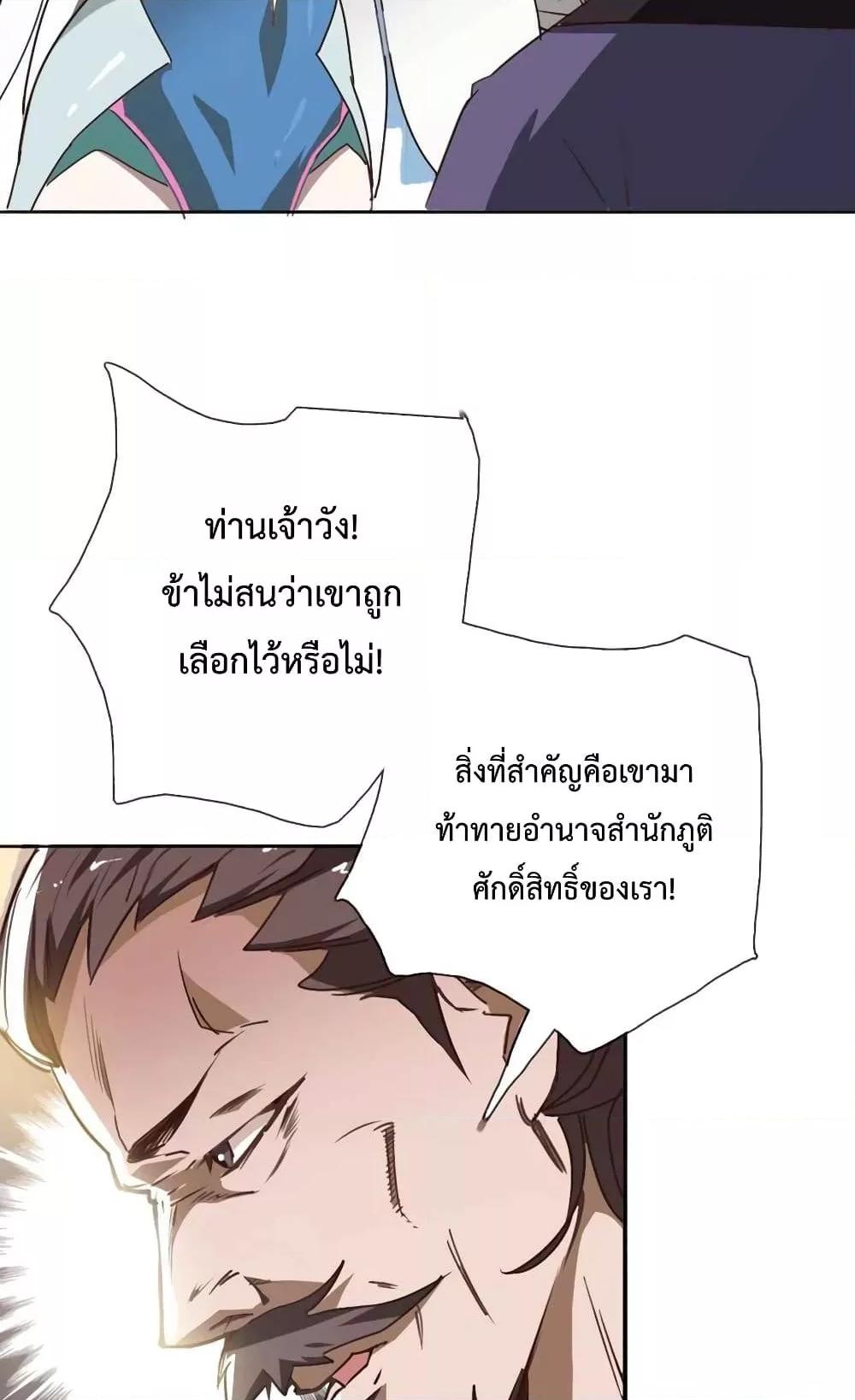 Crazy Leveling System ตอนที่ 2 73