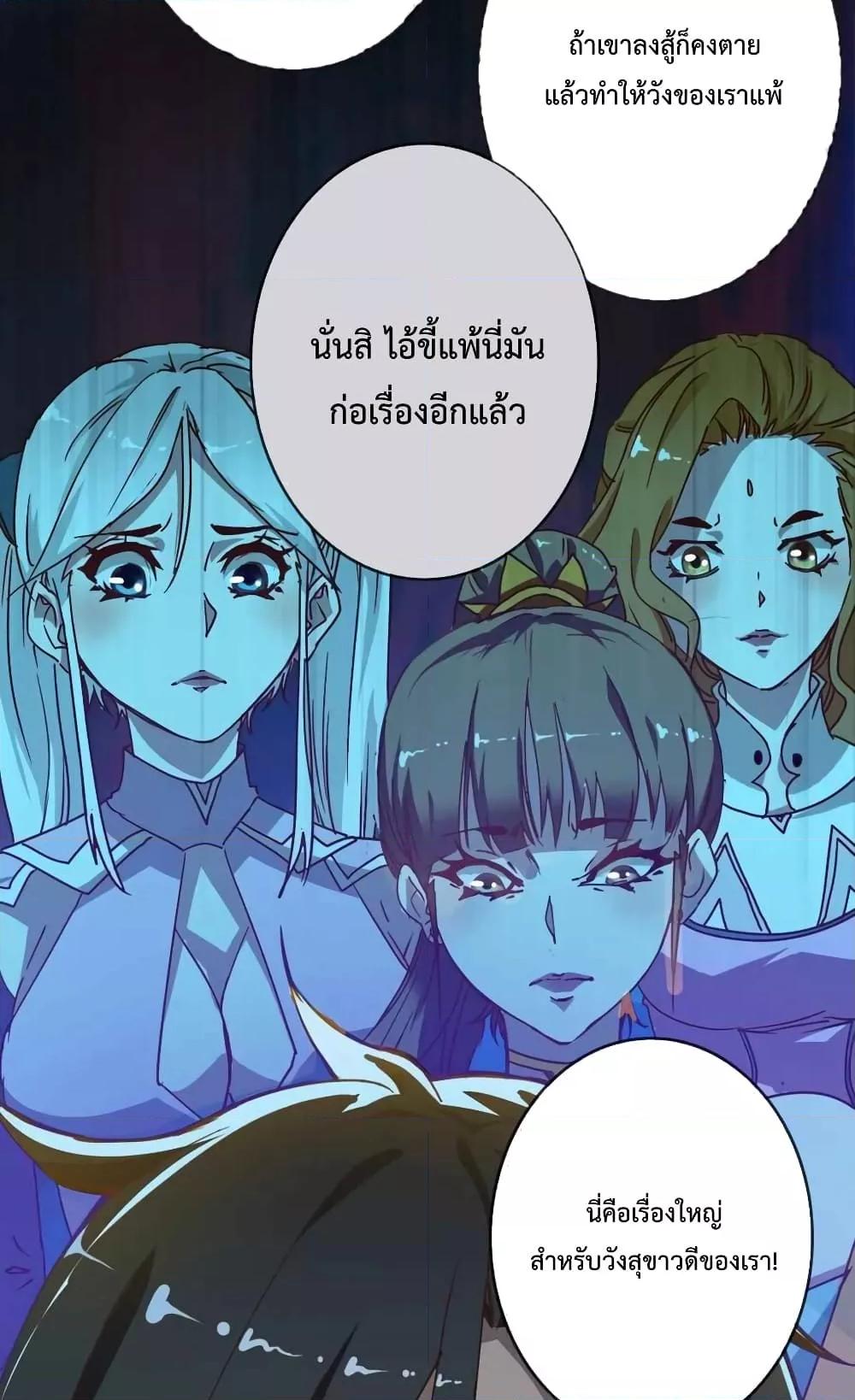 Crazy Leveling System ตอนที่ 2 76