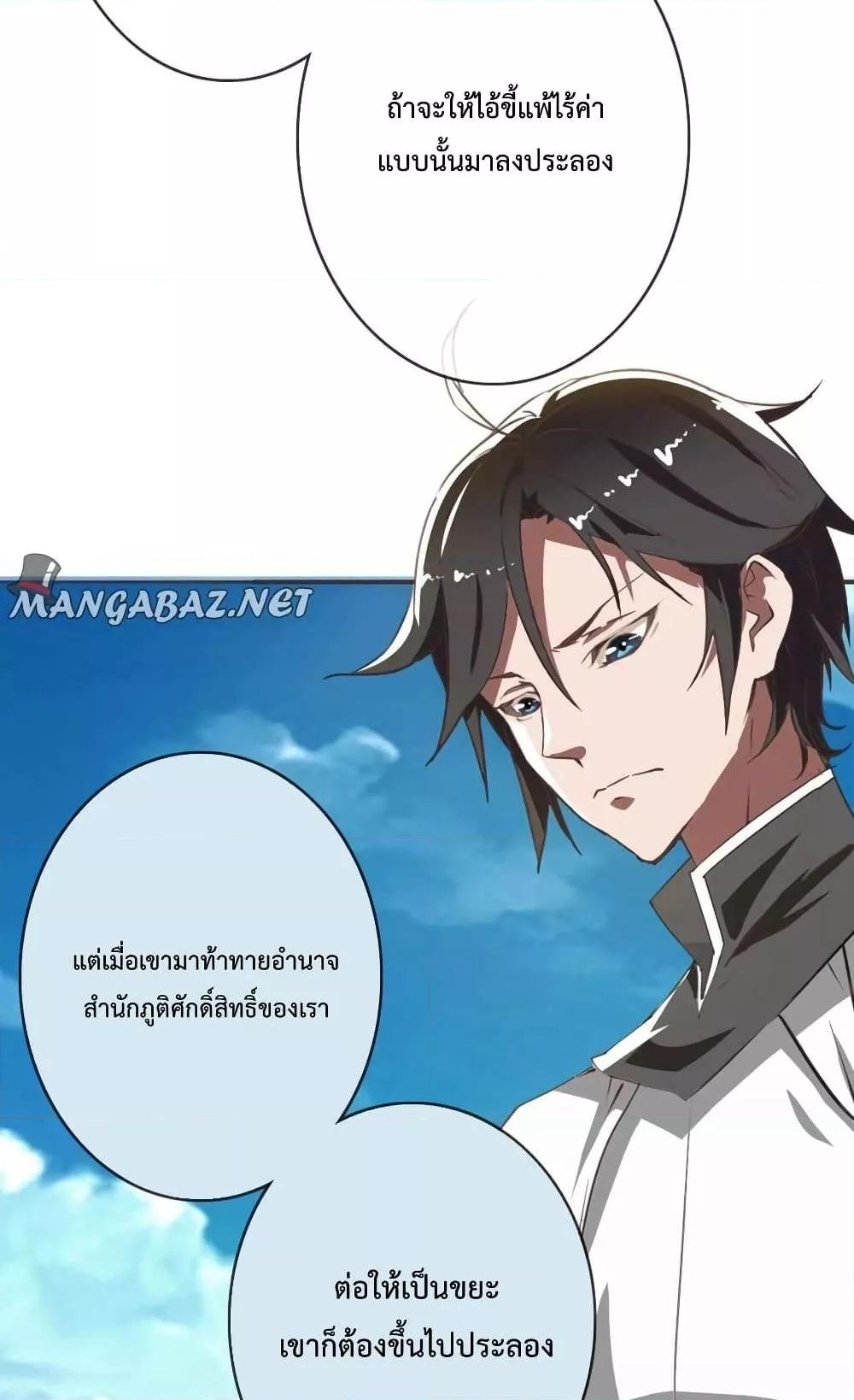 Crazy Leveling System ตอนที่ 2 80