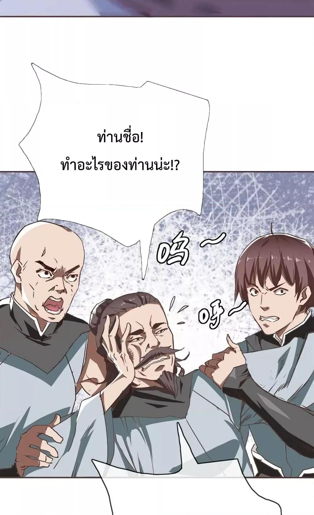 Crazy Leveling System ตอนที่ 2 84