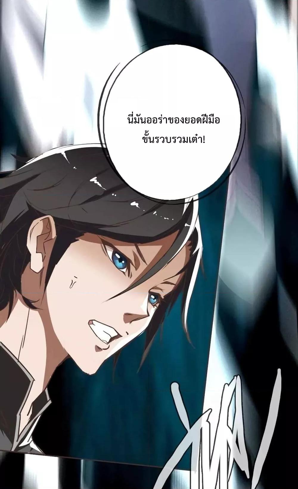 Crazy Leveling System ตอนที่ 2 93