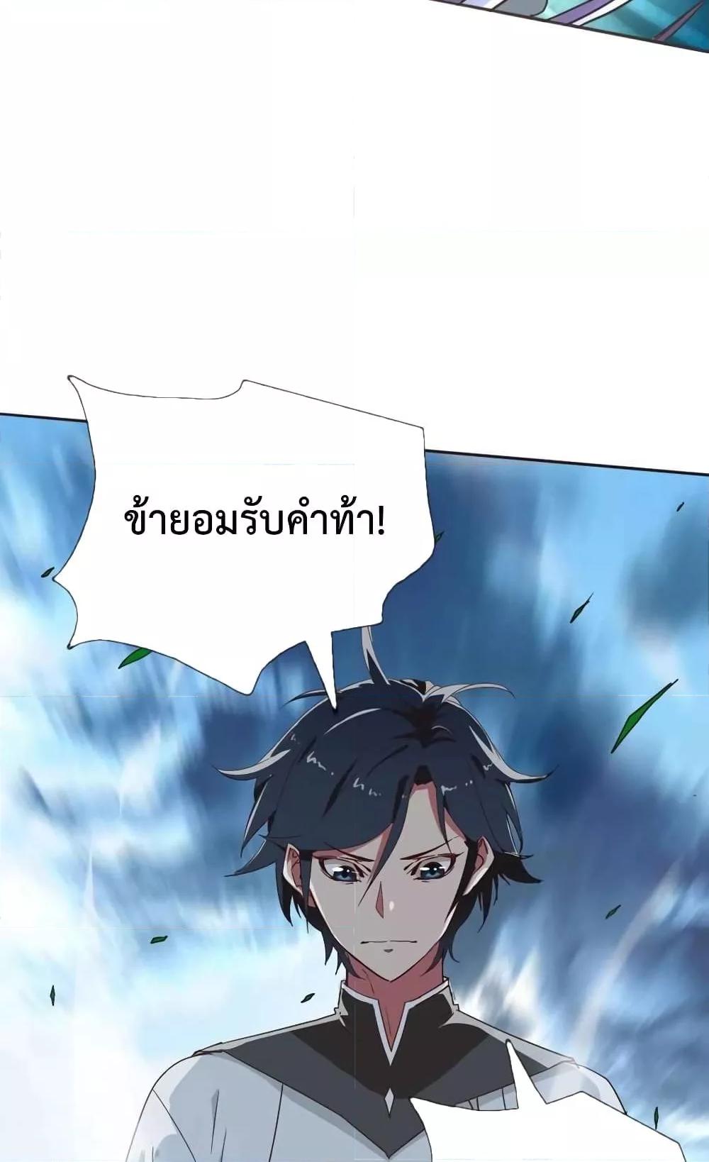 Crazy Leveling System ตอนที่ 2 96