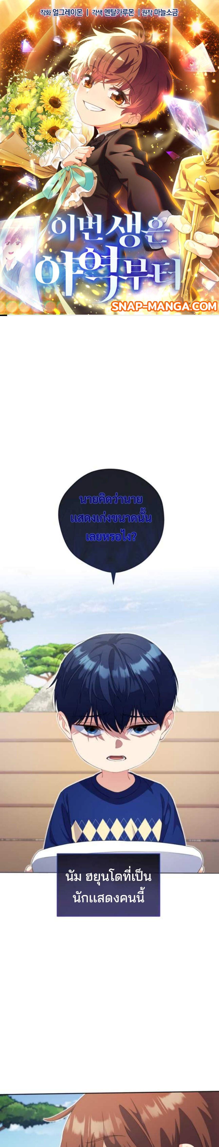 This Life Starts as a Child Actor ตอนที่ 21 1