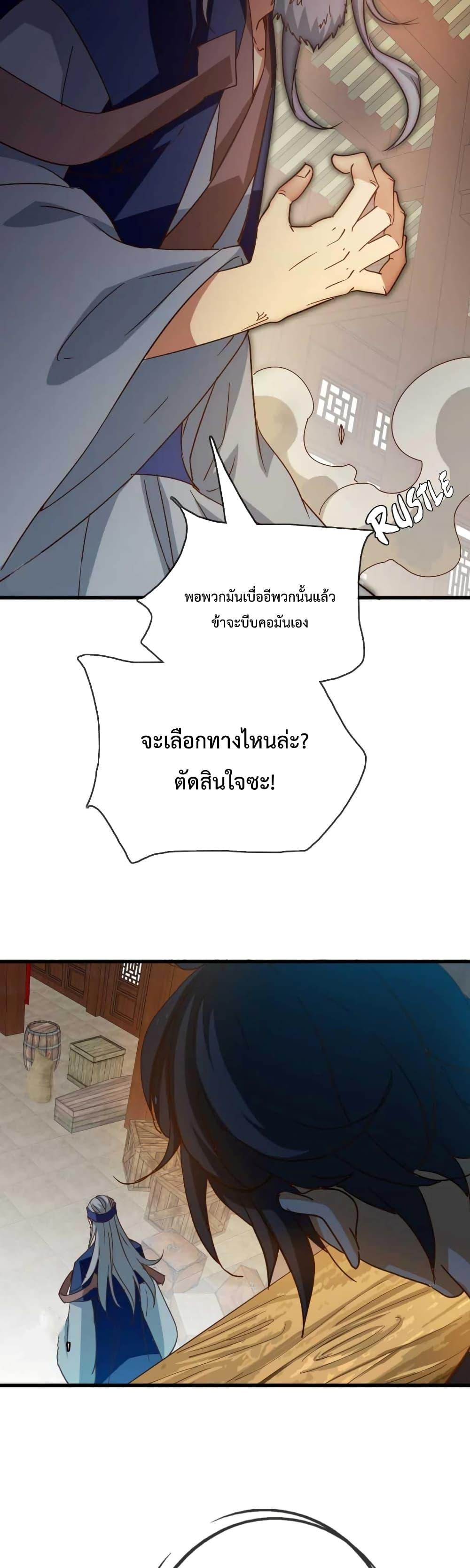 Crazy Leveling System ตอนที่ 21 4