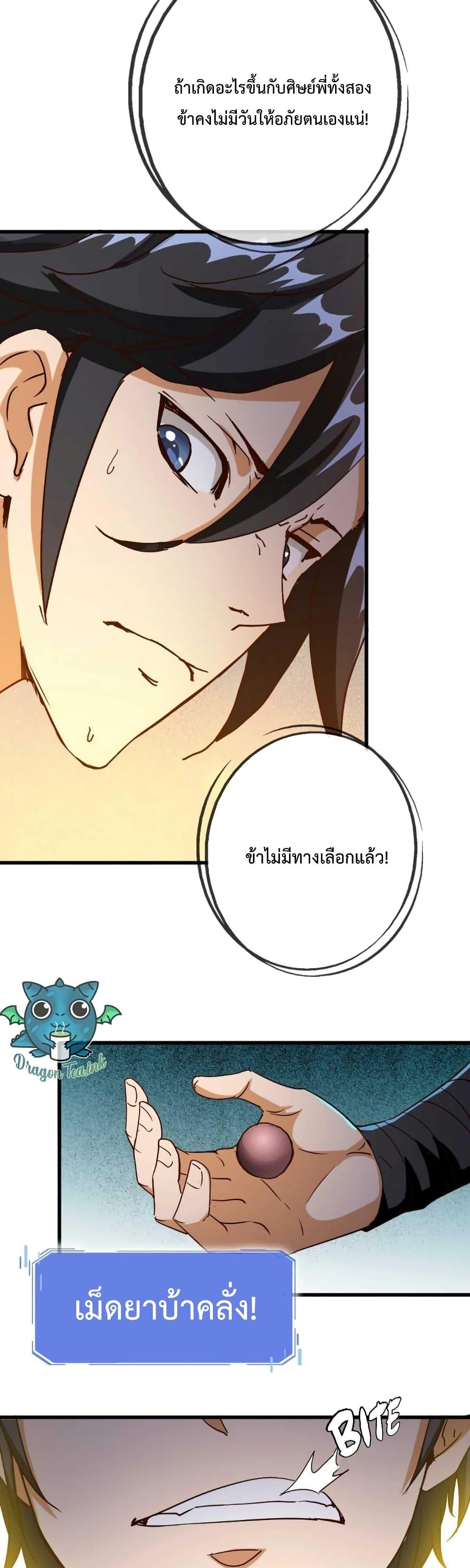 Crazy Leveling System ตอนที่ 21 5