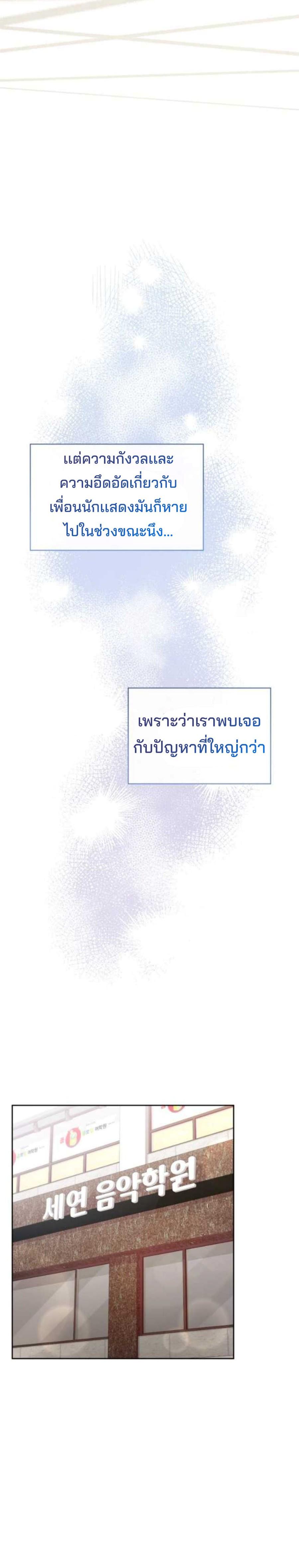 This Life Starts as a Child Actor ตอนที่ 21 5