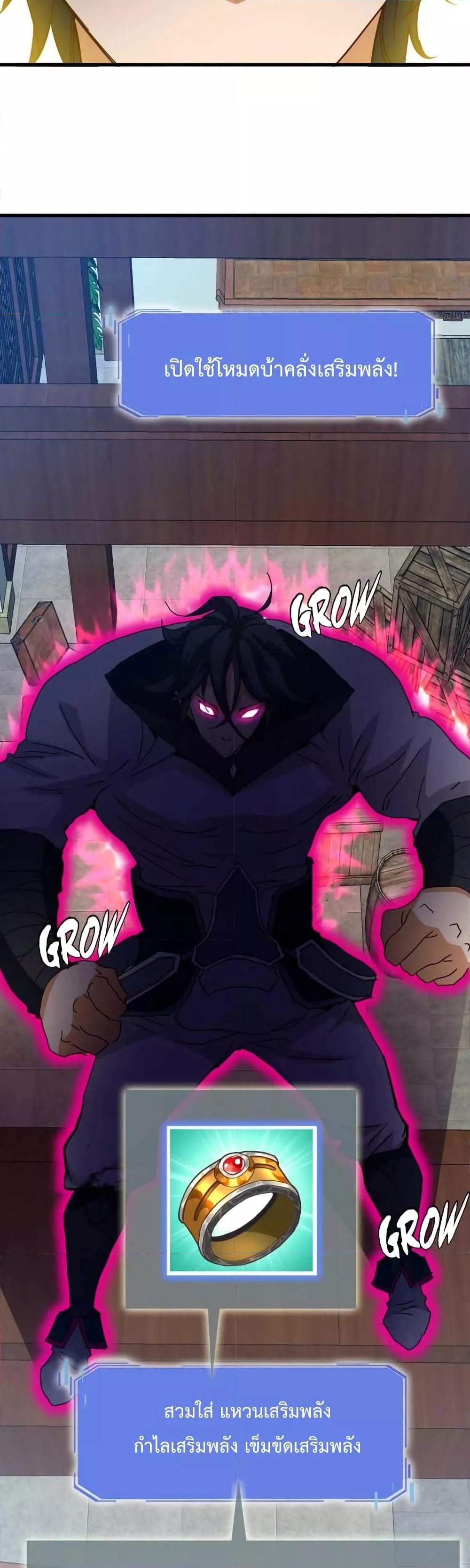 Crazy Leveling System ตอนที่ 21 6