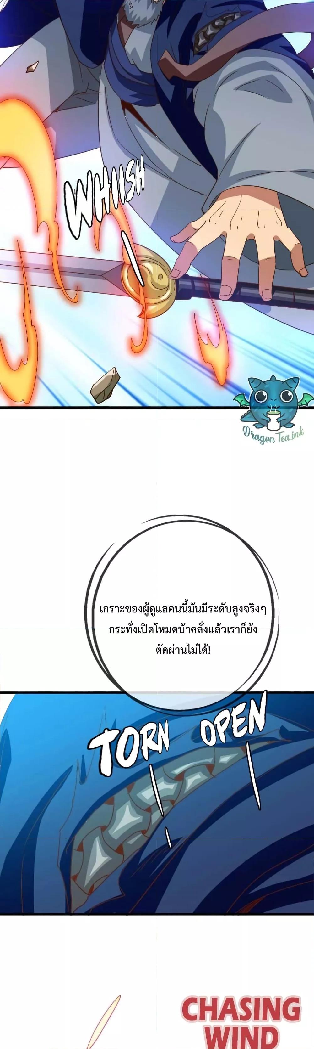 Crazy Leveling System ตอนที่ 21 9