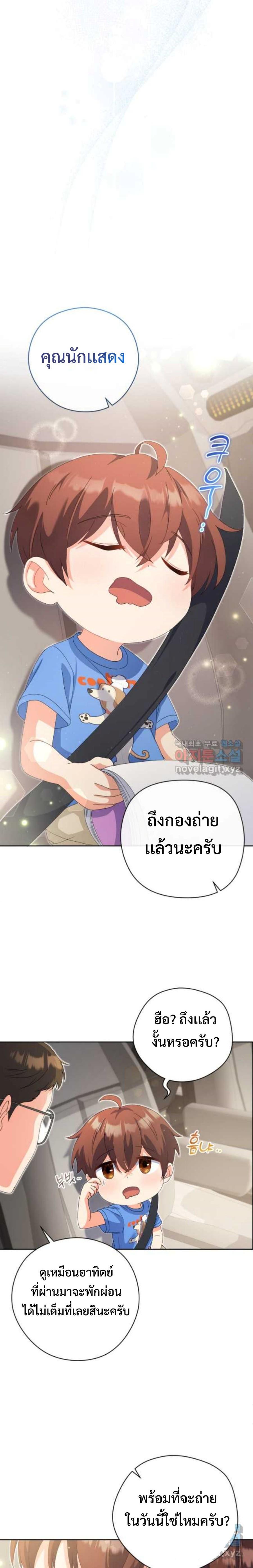 This Life Starts as a Child Actor ตอนที่ 21 12
