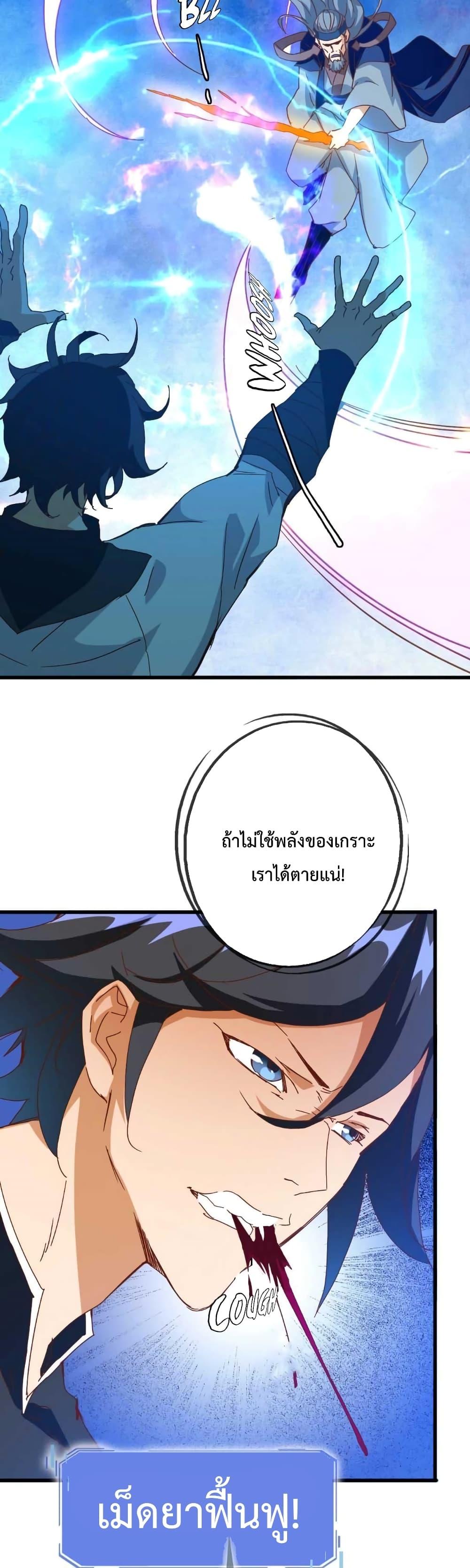 Crazy Leveling System ตอนที่ 21 13
