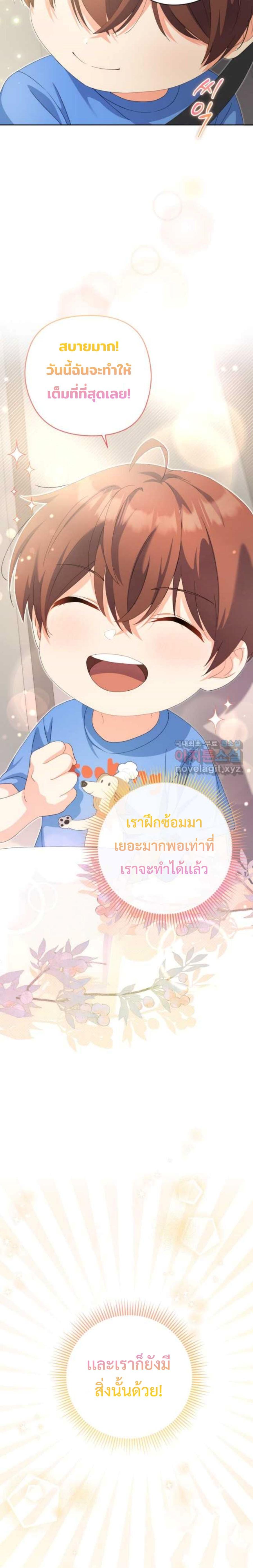 This Life Starts as a Child Actor ตอนที่ 21 13