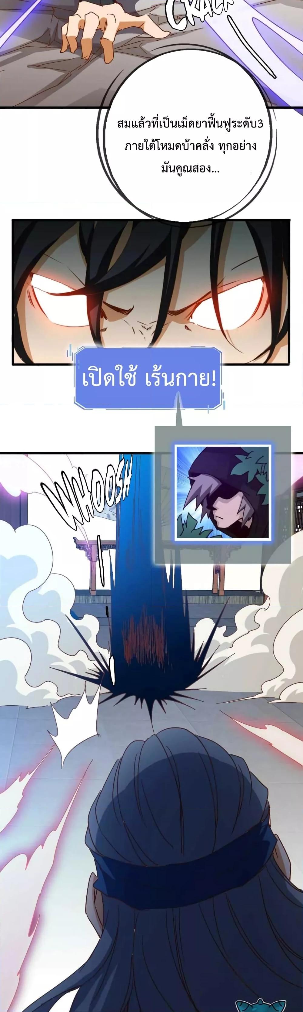 Crazy Leveling System ตอนที่ 21 15