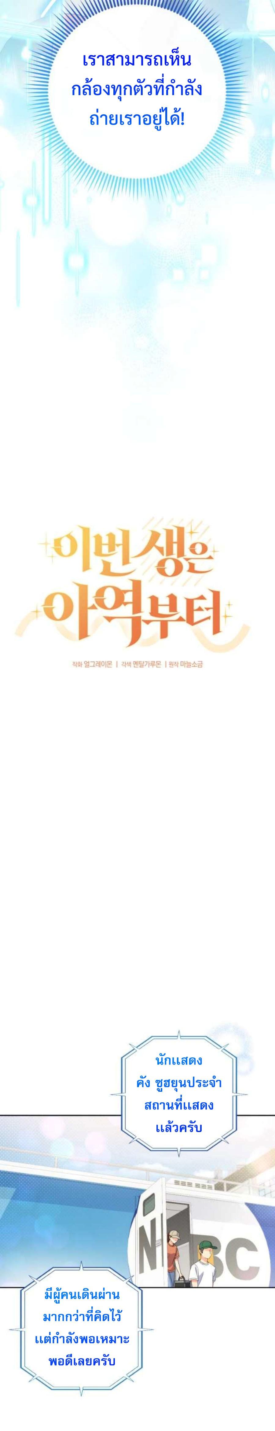 This Life Starts as a Child Actor ตอนที่ 21 16