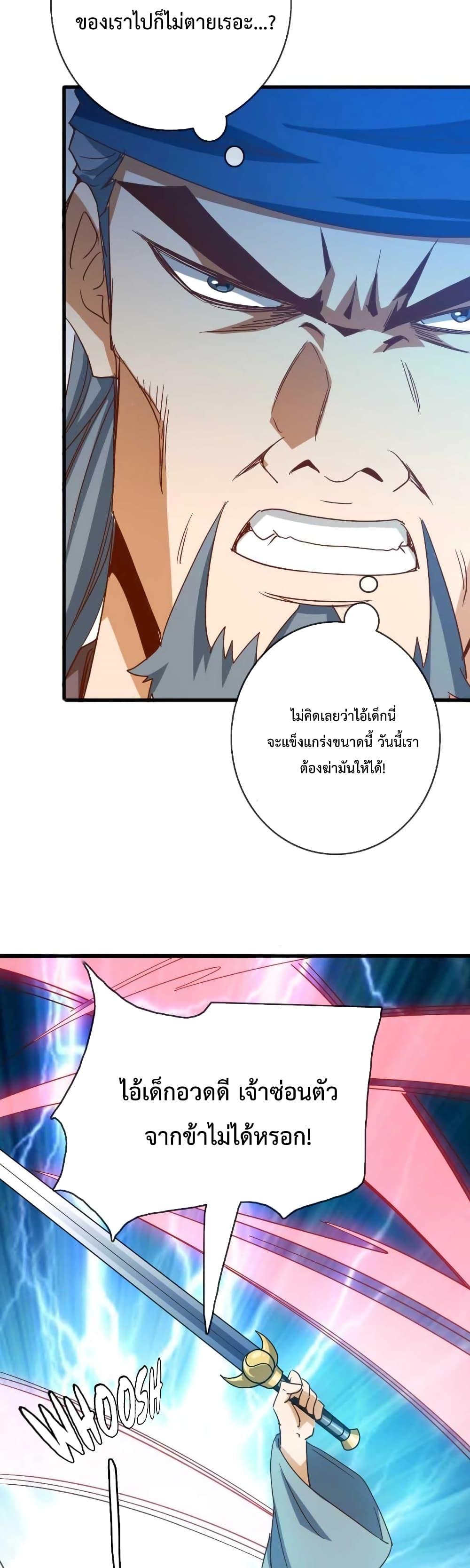 Crazy Leveling System ตอนที่ 21 17