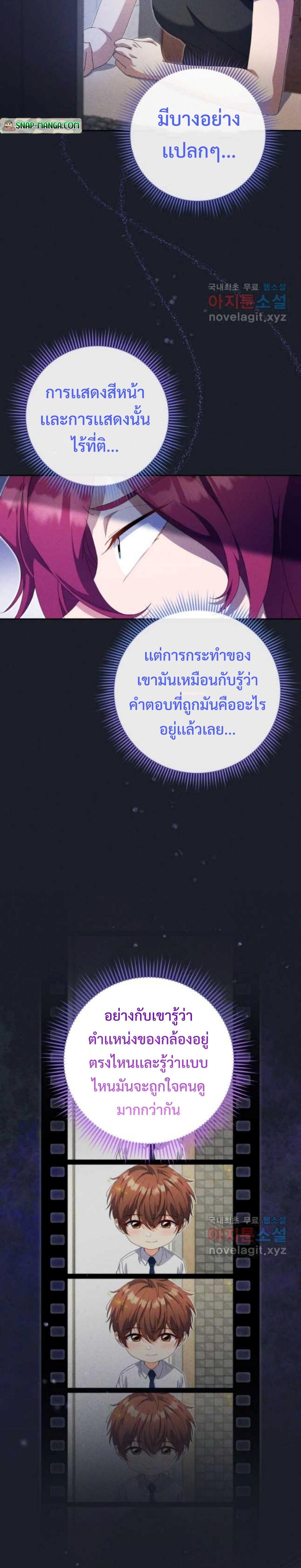 This Life Starts as a Child Actor ตอนที่ 21 19