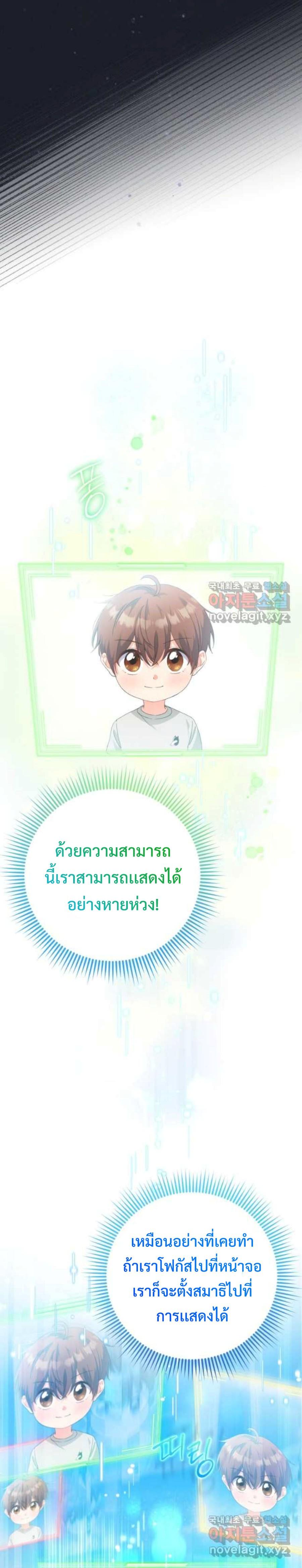 This Life Starts as a Child Actor ตอนที่ 21 20