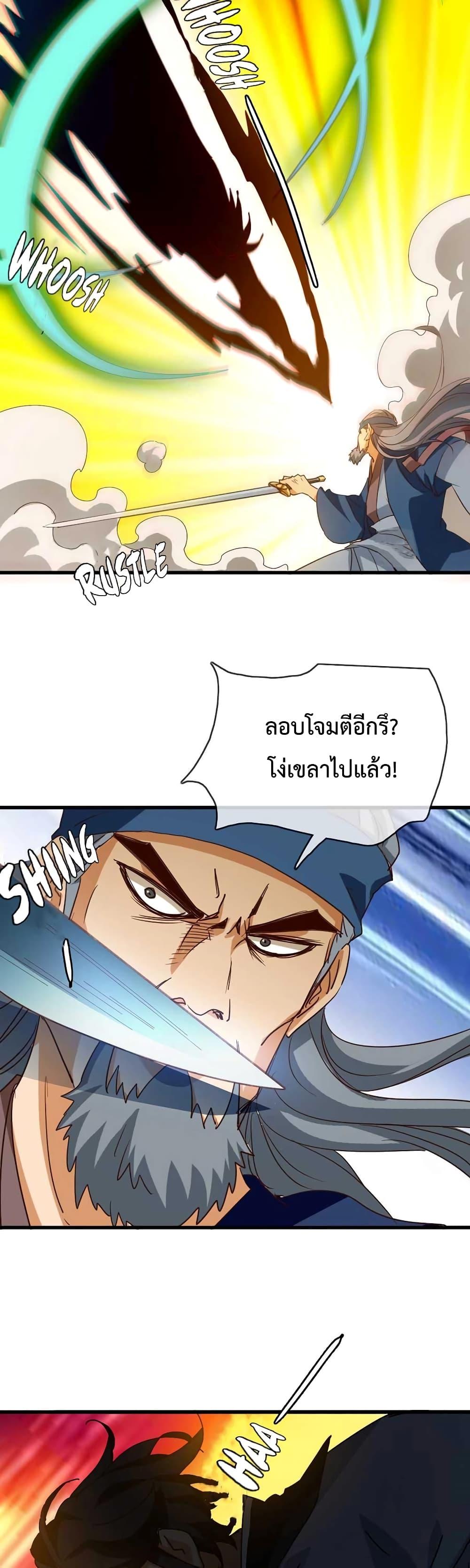 Crazy Leveling System ตอนที่ 21 26
