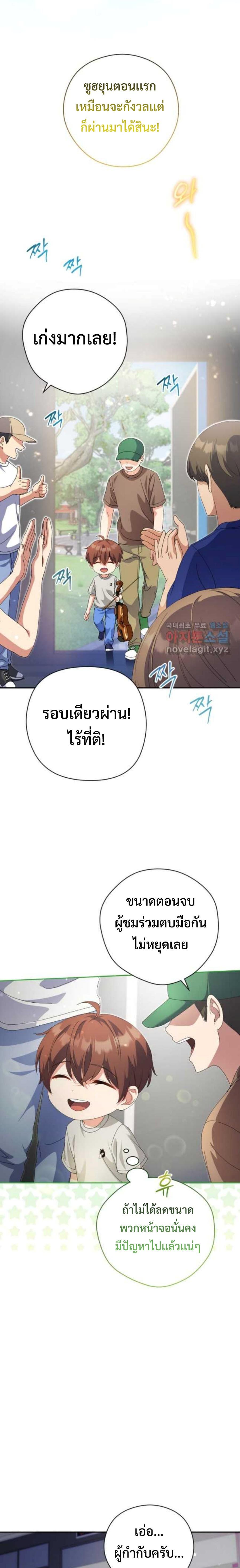 This Life Starts as a Child Actor ตอนที่ 21 32