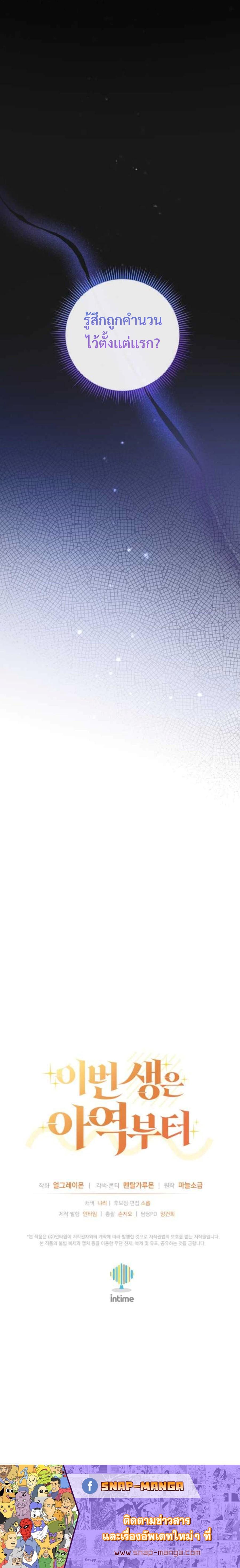 This Life Starts as a Child Actor ตอนที่ 21 35