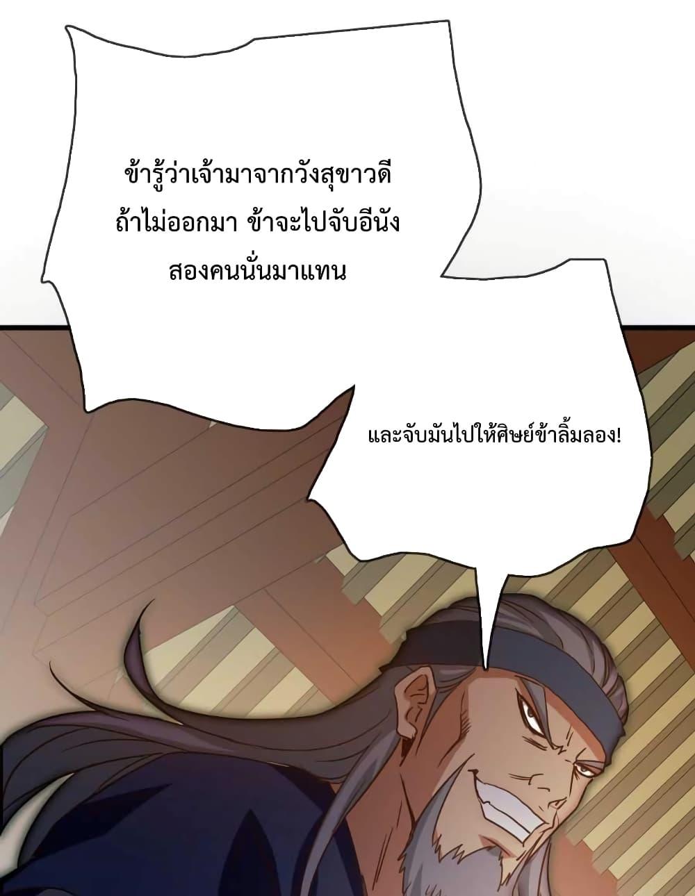 Crazy Leveling System ตอนที่ 21 36