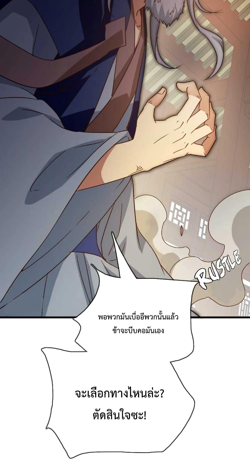 Crazy Leveling System ตอนที่ 21 37
