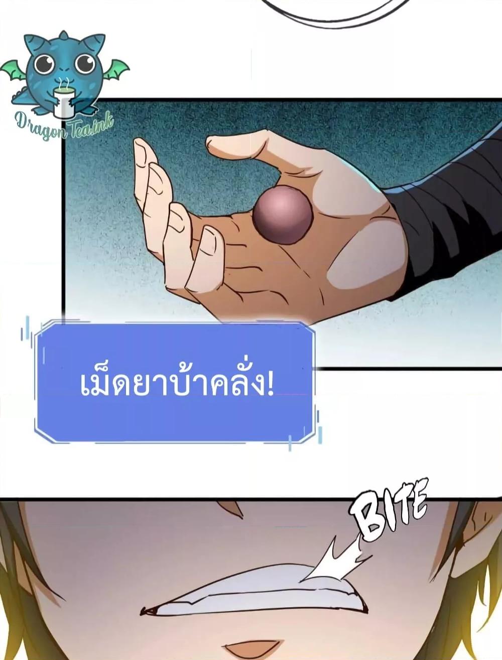 Crazy Leveling System ตอนที่ 21 40