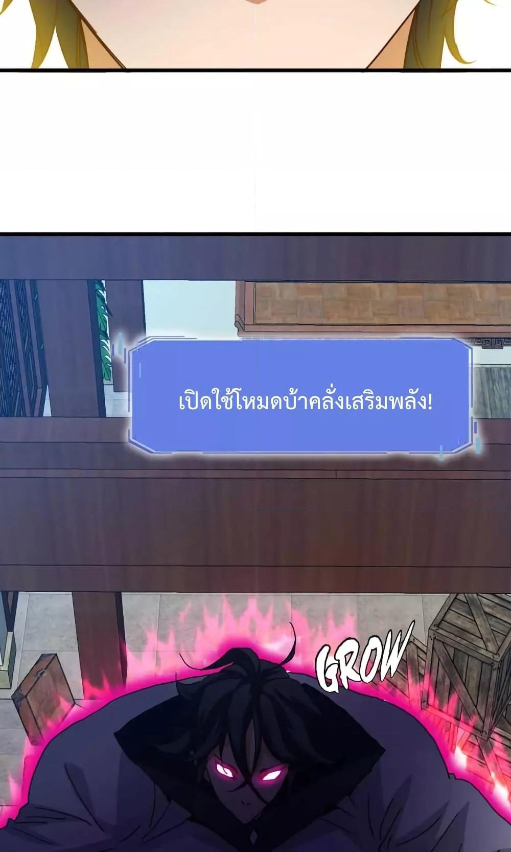 Crazy Leveling System ตอนที่ 21 41