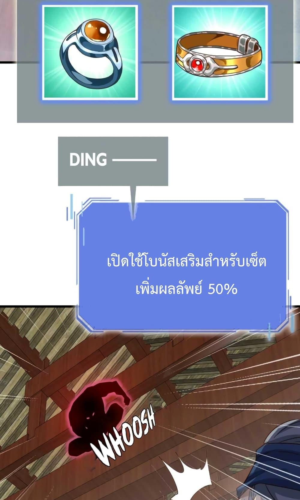 Crazy Leveling System ตอนที่ 21 43